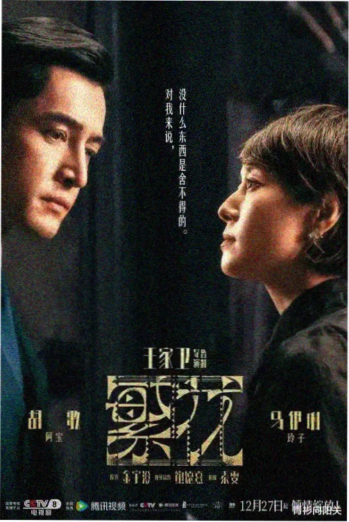 山城旧事剧照