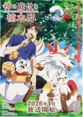 星轨邮局剧照